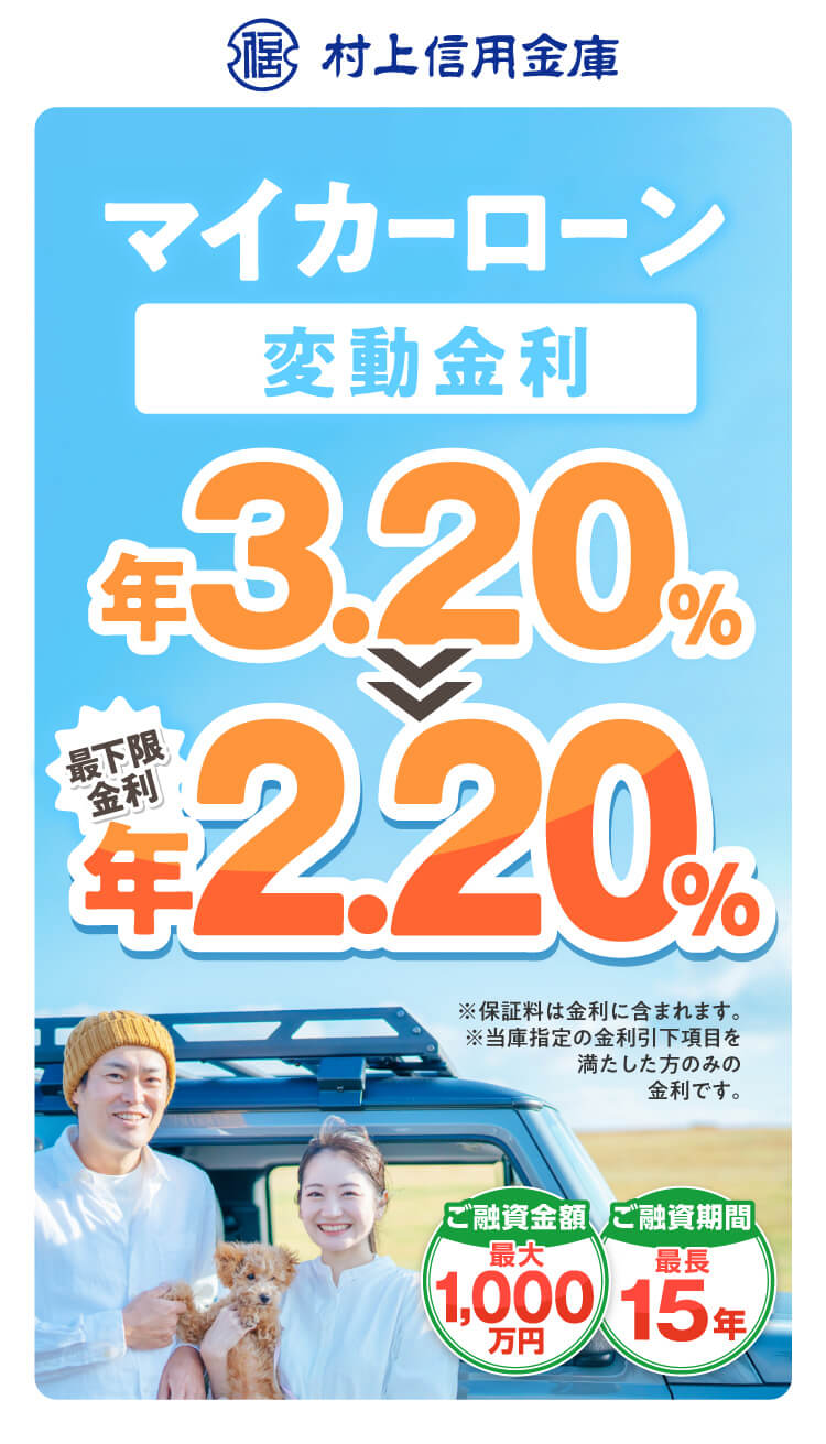 マイカーローンWeb完結型 限定特別金利