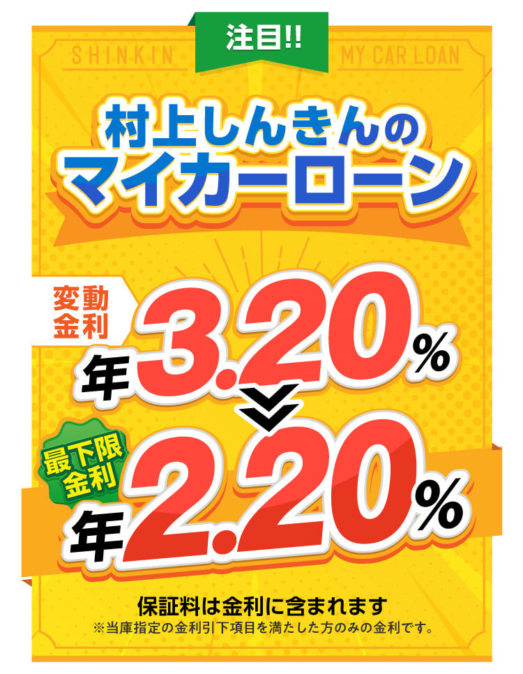 今ならマイカーローンWEB完結型限定キャンーン実施中！